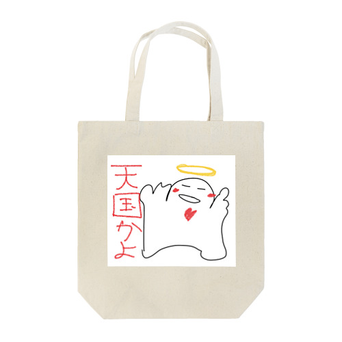 ワクワクたましい Tote Bag