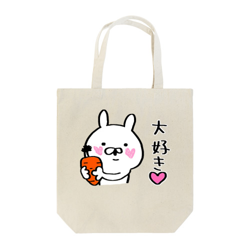 うさうさラビット 大好き♥ Tote Bag