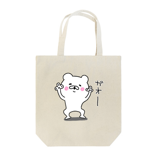 くまくまベアー ガオー Tote Bag