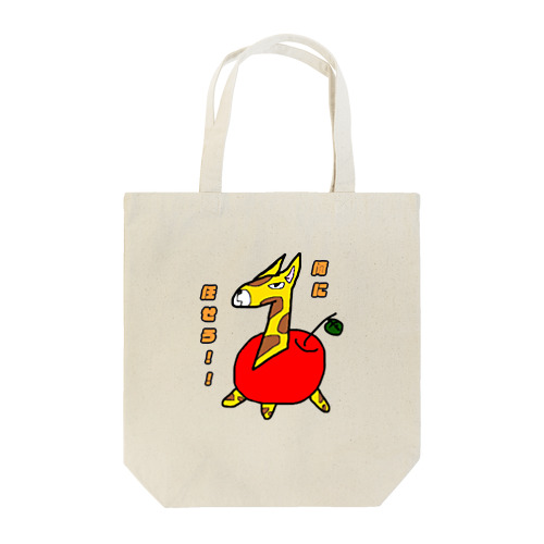 キリンゴ Tote Bag