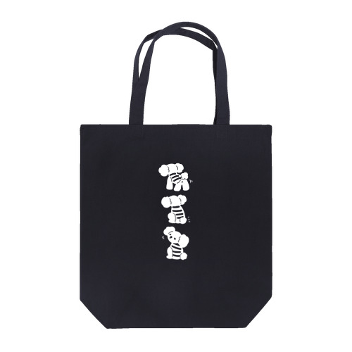 ペキニキ! Tote Bag