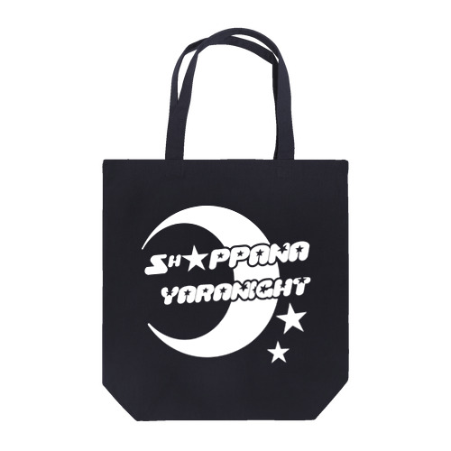 ショッパナやらナイトトートバッグ Tote Bag