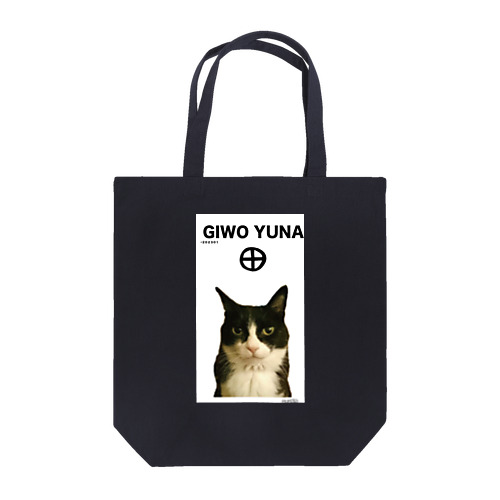 義を言うなトートバック❤️ Tote Bag