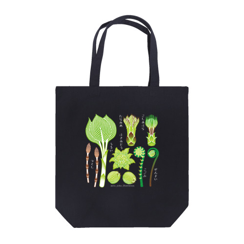 山の幸＿山菜Ver.トートバッグ Tote Bag