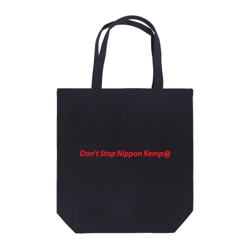Don't Stop Nippon kempo トートバッグ