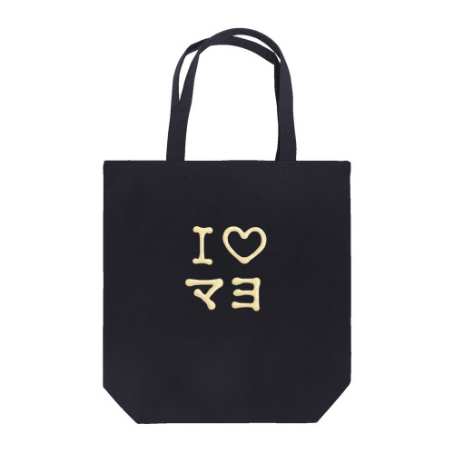 I♡マヨ Tote Bag