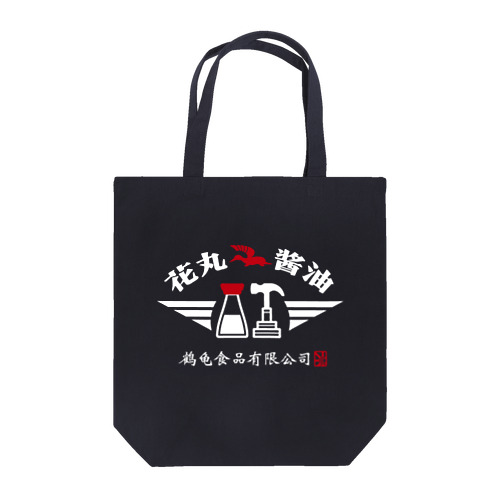 花丸酱油 白/赤  Tote Bag