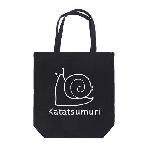 Katatsumuri (カタツムリ) 白デザイン トートバッグ