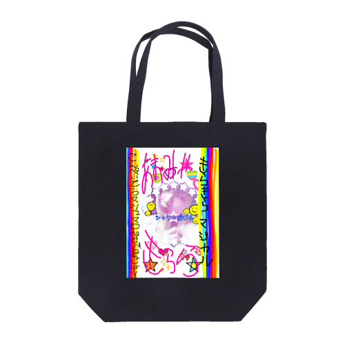 早くシャワーを浴びられる御加護 Tote Bag