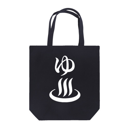 温泉マーク ホワイト Tote Bag