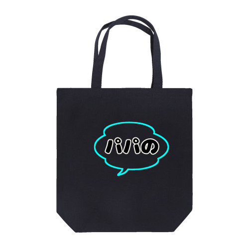 吹き出し君シリーズ Tote Bag