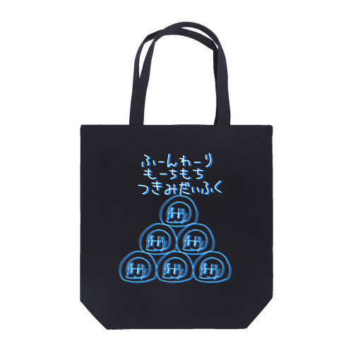 もちもち Tote Bag