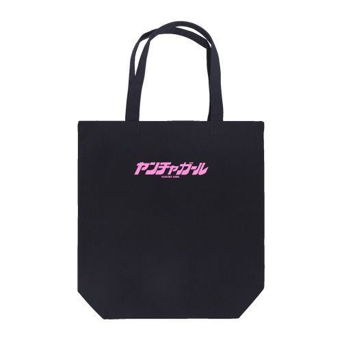 ヤンチャガール Tote Bag