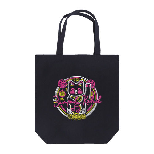 猫ちゃんロゴシリーズ Tote Bag