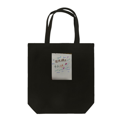 和らぎ Tote Bag