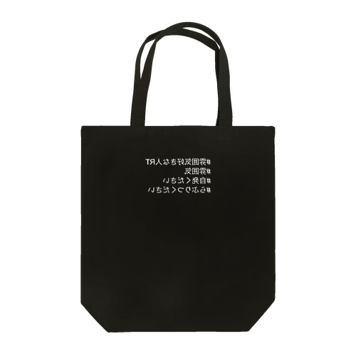 #ハッシュタグ (WHITE) Tote Bag