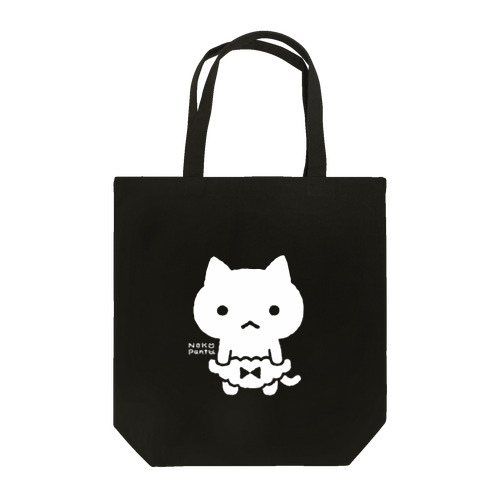 ぱんつが大きくて常に支えているねこ（しろ） Tote Bag