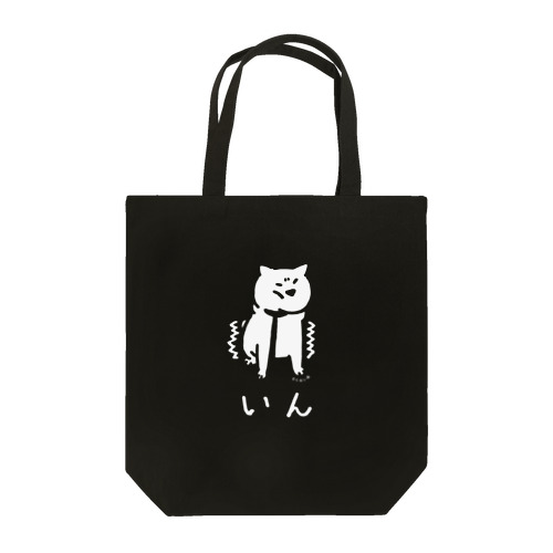 いん2 Tote Bag