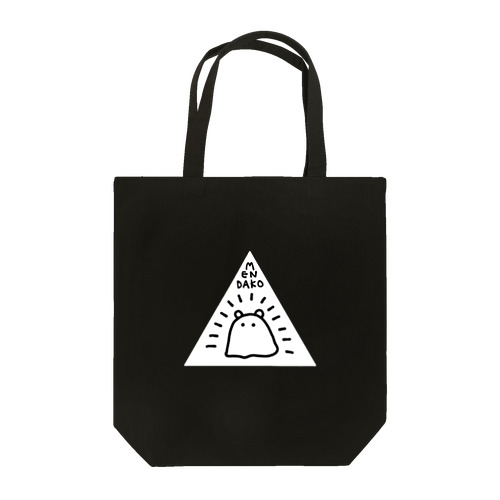 秘密結社メンダコ(white) Tote Bag