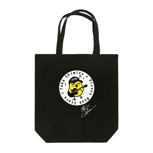 【公認】ひよこギター Takaさんバージョン！  Tote Bag