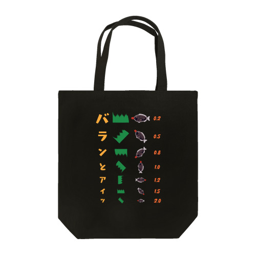 バランとアイツ【視力検査表パロディ】 Tote Bag