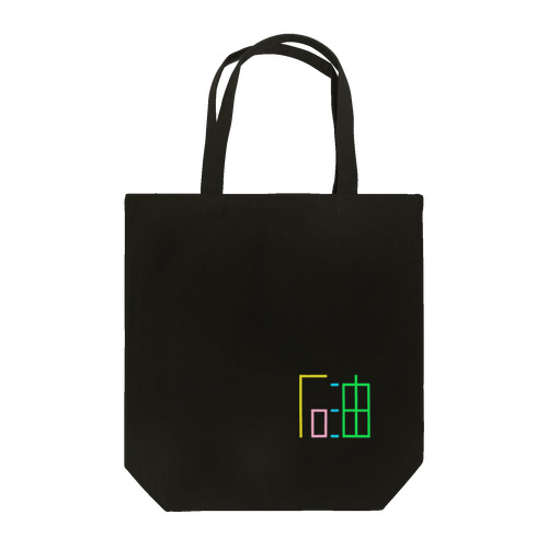 「石油」カラーロゴ(小) Tote Bag