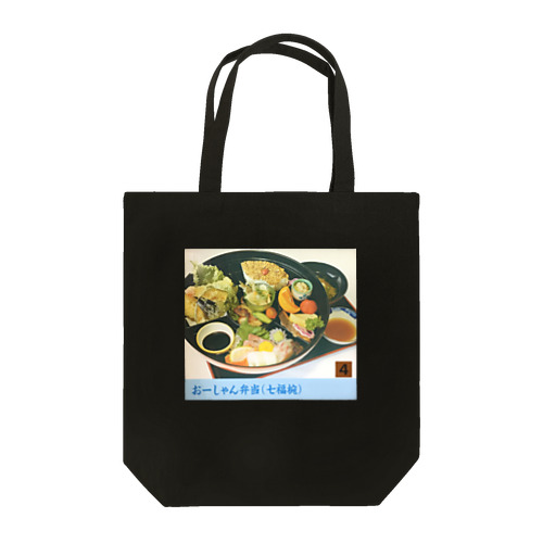 おーしゃん弁当（七福椀）inメニューパネル Tote Bag