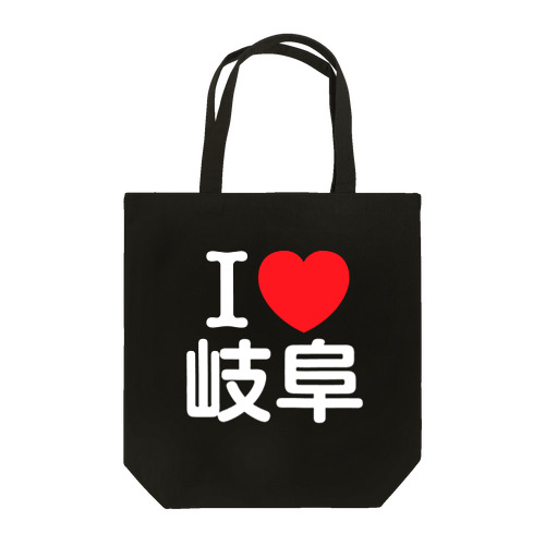 I LOVE 岐阜（日本語） Tote Bag
