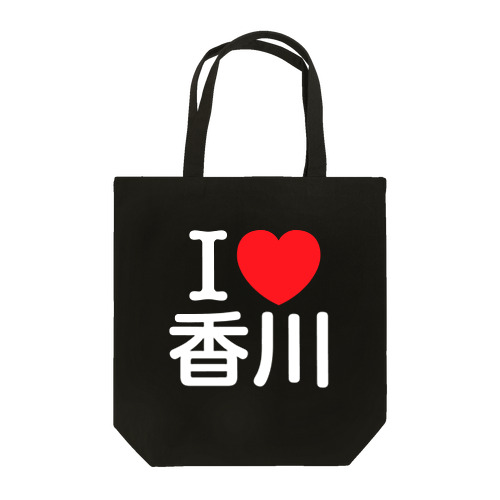 I LOVE 香川（日本語） トートバッグ