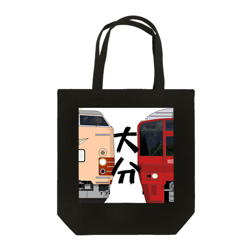 大分の列車No.3_485系 / 811系 Tote Bag