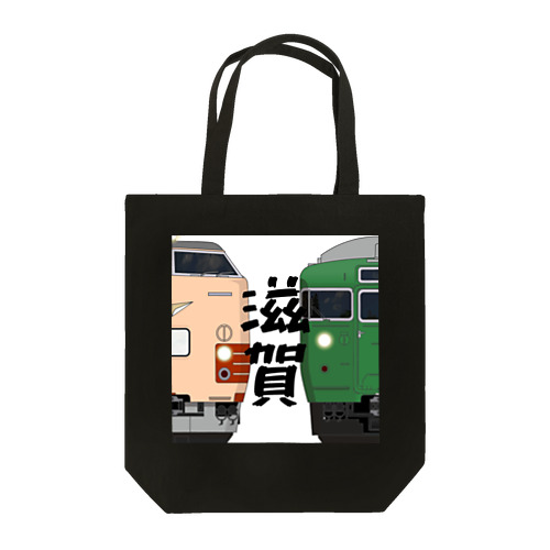 滋賀の列車No.5_485系300番台 / 113系5700番台 Tote Bag