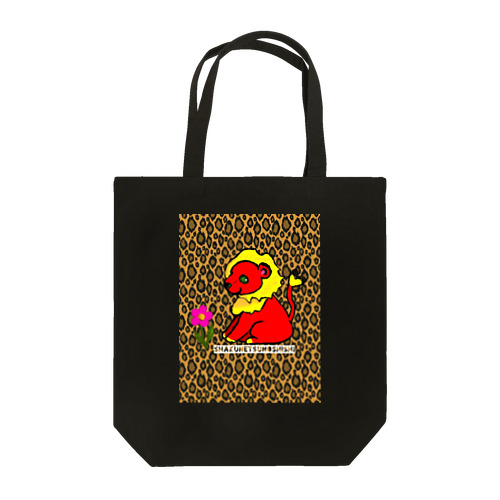 やさしいライオンさん Tote Bag