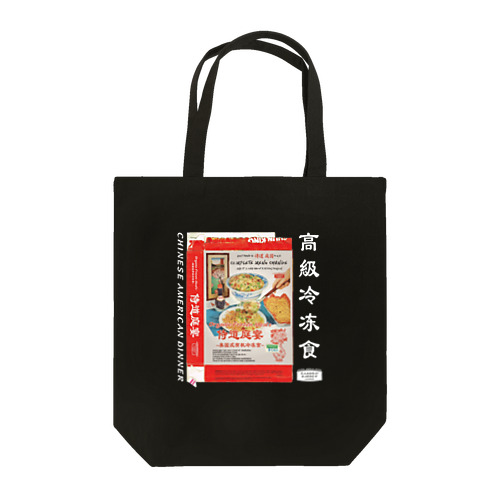 侍道庭宴冷凍食品 トートバッグ