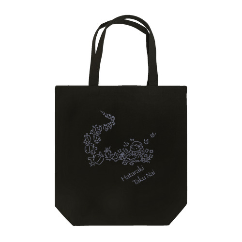 はたらきたくない Tote Bag