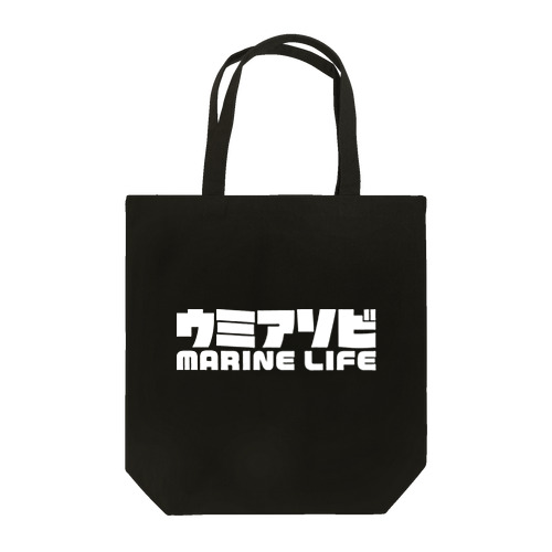 ウミアソビ マリンライフ 海遊び サーフ 釣り ホワイト Tote Bag