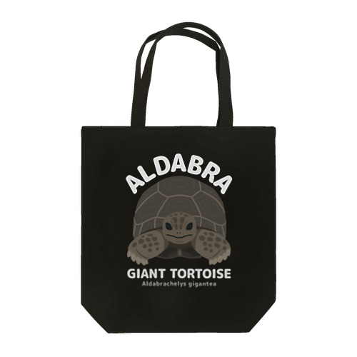 アルダブラゾウガメさん　文字白 Tote Bag