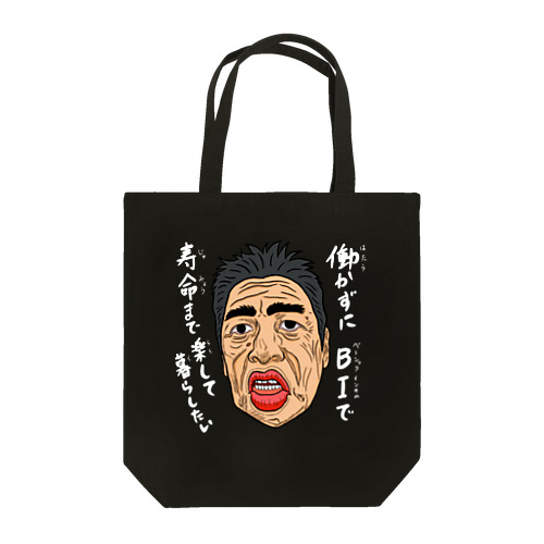 0137・山田シリーズ（じゅうにブランド） Tote Bag