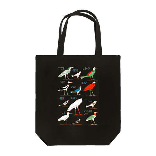 古代エジプトの鳥とヒエログリフ Tote Bag