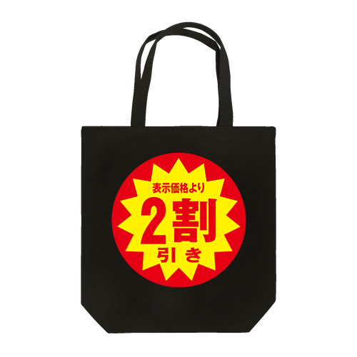 ２割引き_ジョークグッズ Tote Bag