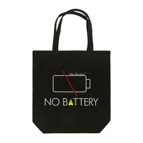 NO BATTERY トートバッグ