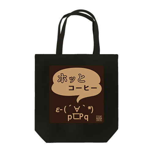 ホッとコーヒー＜顔文字＞ネガ Tote Bag