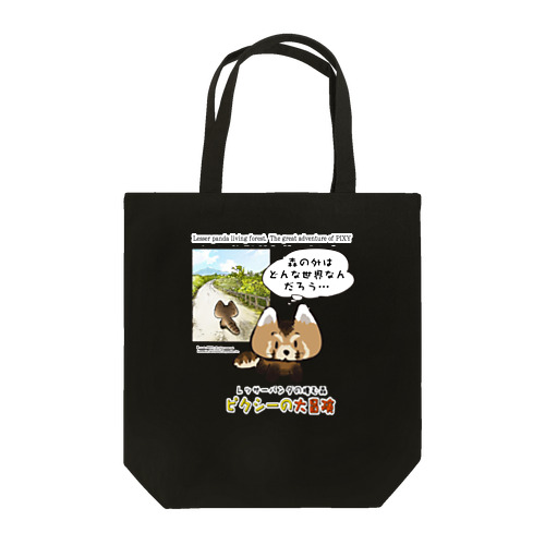 ピクシーの大冒険 Tote Bag