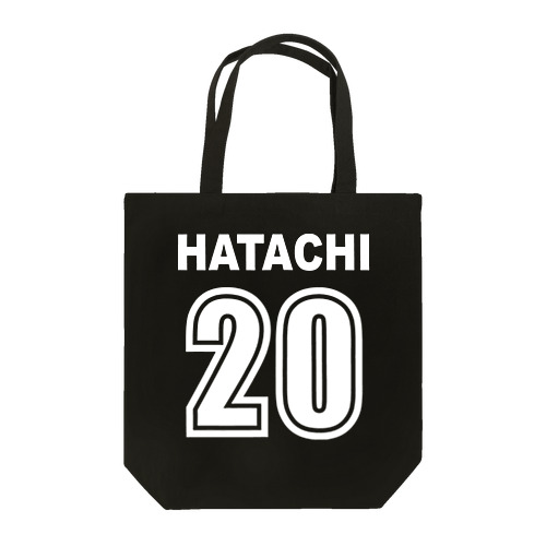 背番号20歳（白） Tote Bag