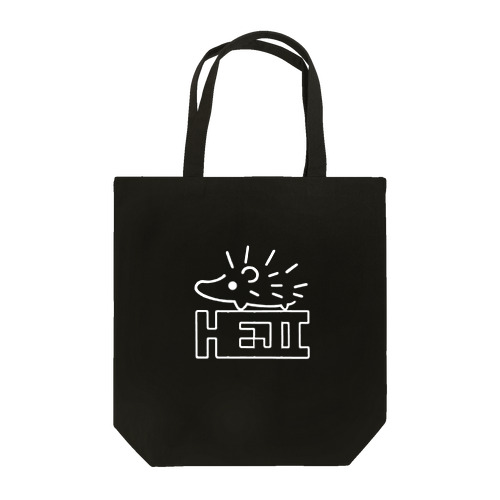 HEJIロゴ(白・大) Tote Bag