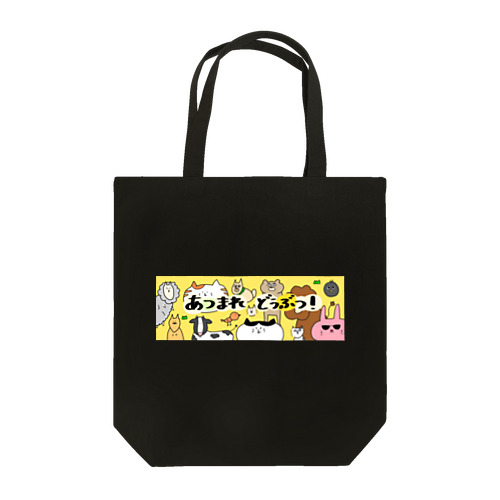 あつまれどうぶつ！ Tote Bag