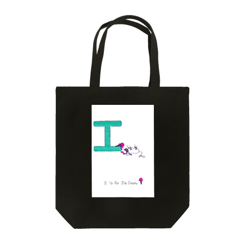 アルファベット　I アイスクリーム Tote Bag