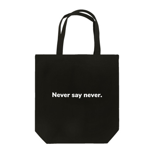 Never say never. 白文字 Tote Bag