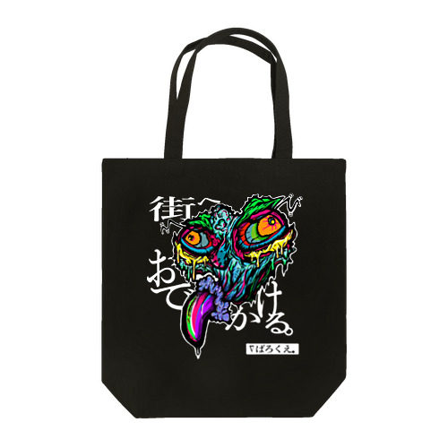 キモトートバッグ(おでかける/白文字) Tote Bag