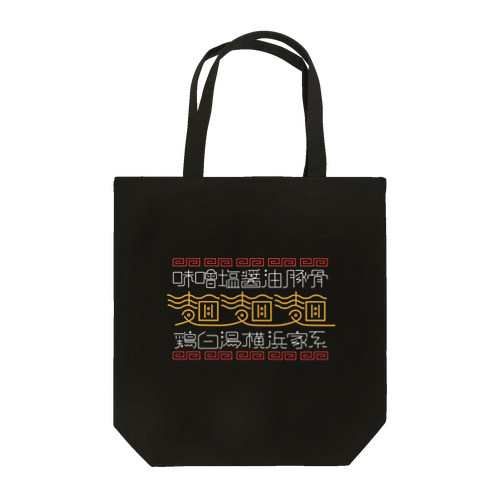 超らぁめん日記 Tote Bag