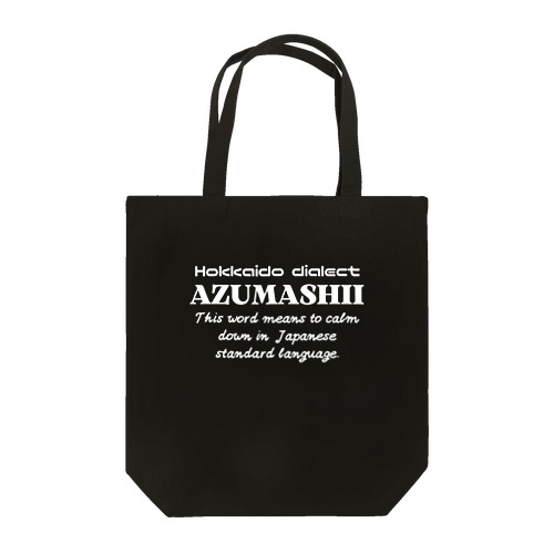 AZUMASHII(あずましい)　英語 Tote Bag